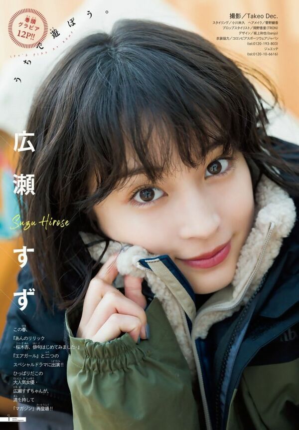 広瀬すずエロ画像